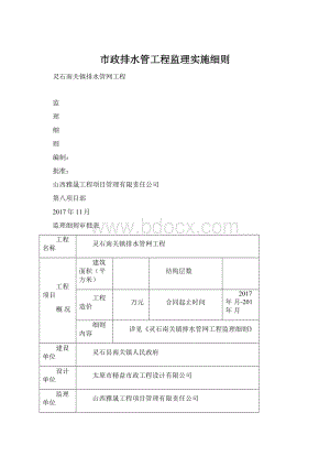 市政排水管工程监理实施细则Word下载.docx