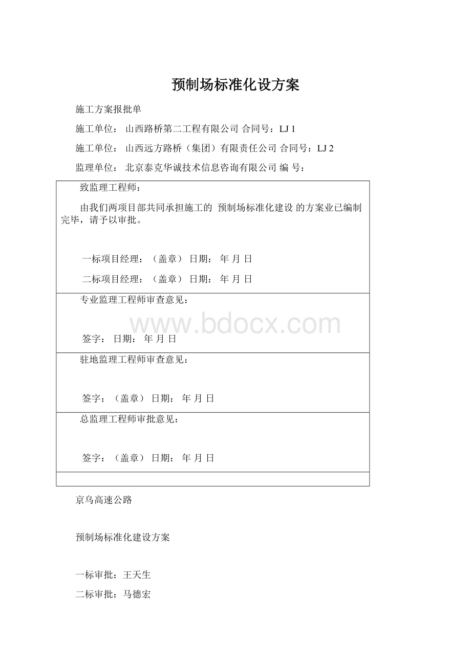 预制场标准化设方案.docx