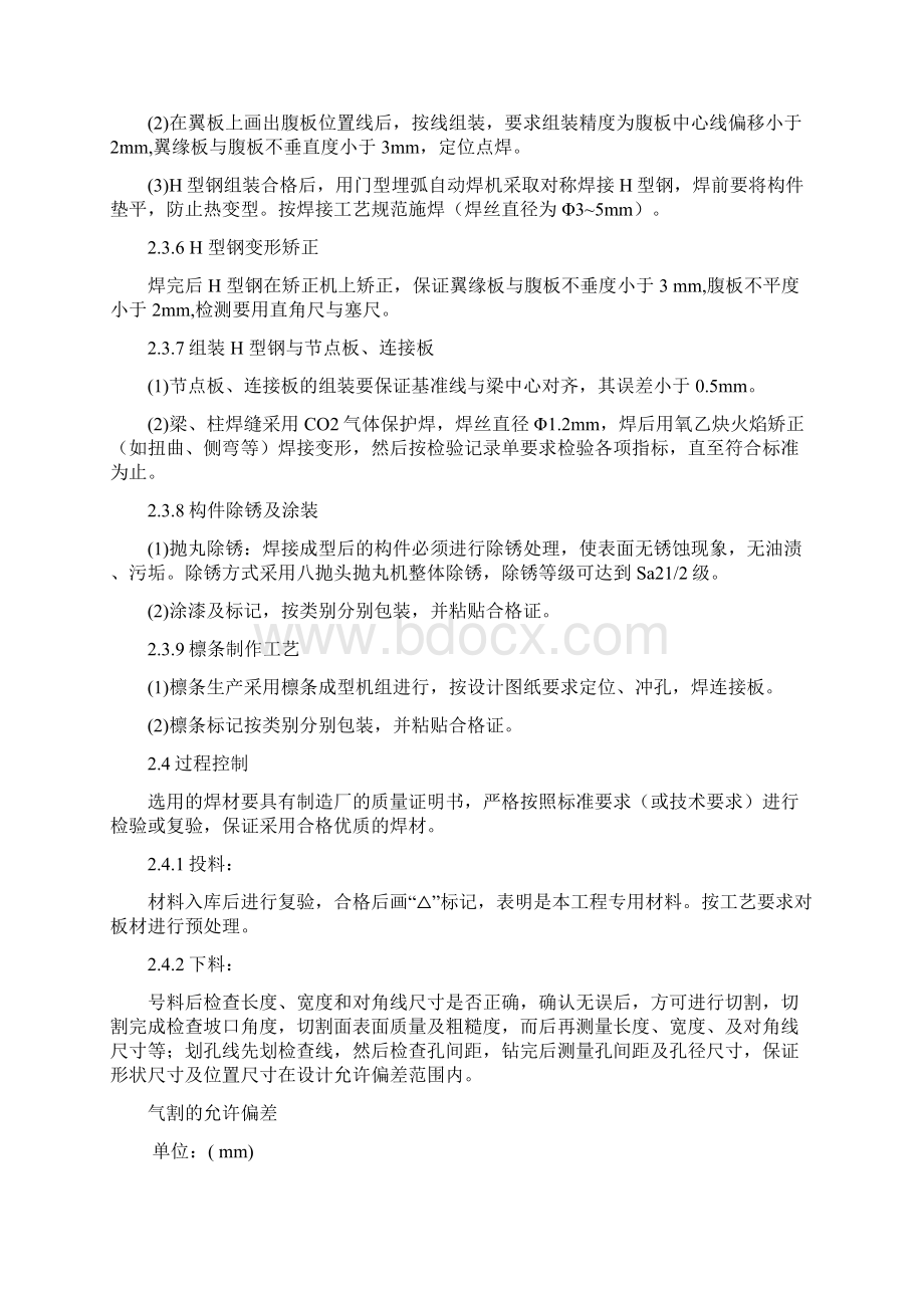 车棚施工方案.docx_第3页