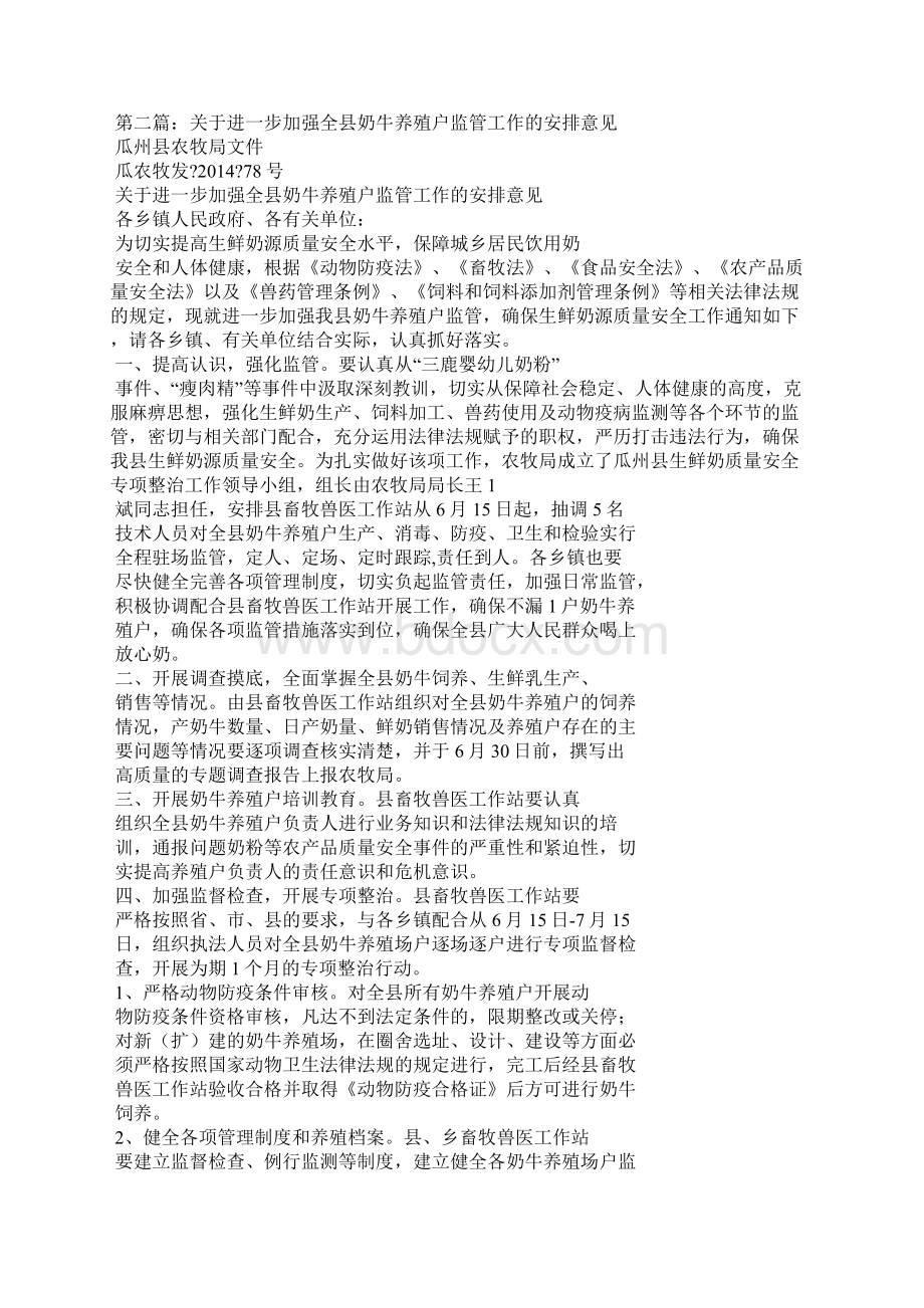 奶牛养殖户发言材料精选多篇.docx_第2页