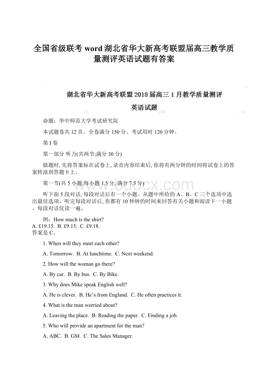 全国省级联考word湖北省华大新高考联盟届高三教学质量测评英语试题有答案.docx_第1页