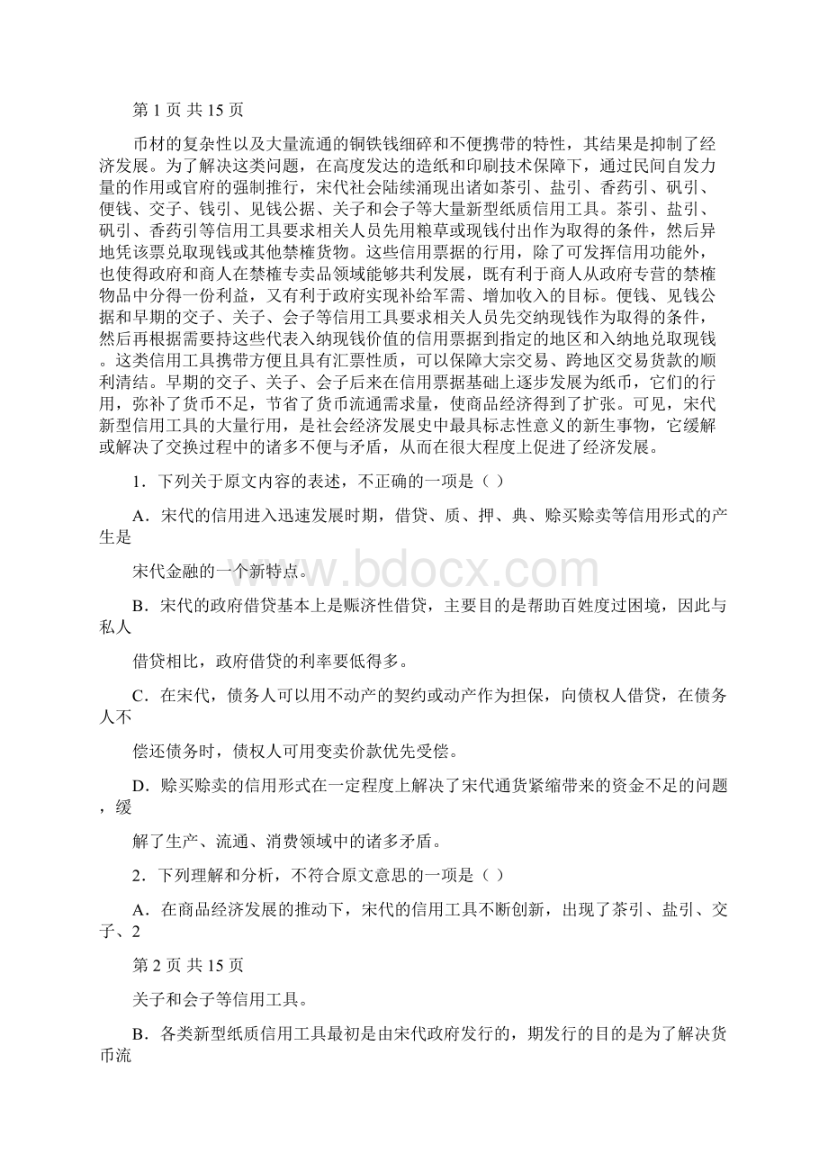 精品文档送羊李德霞阅读答案范文word版 15页.docx_第2页