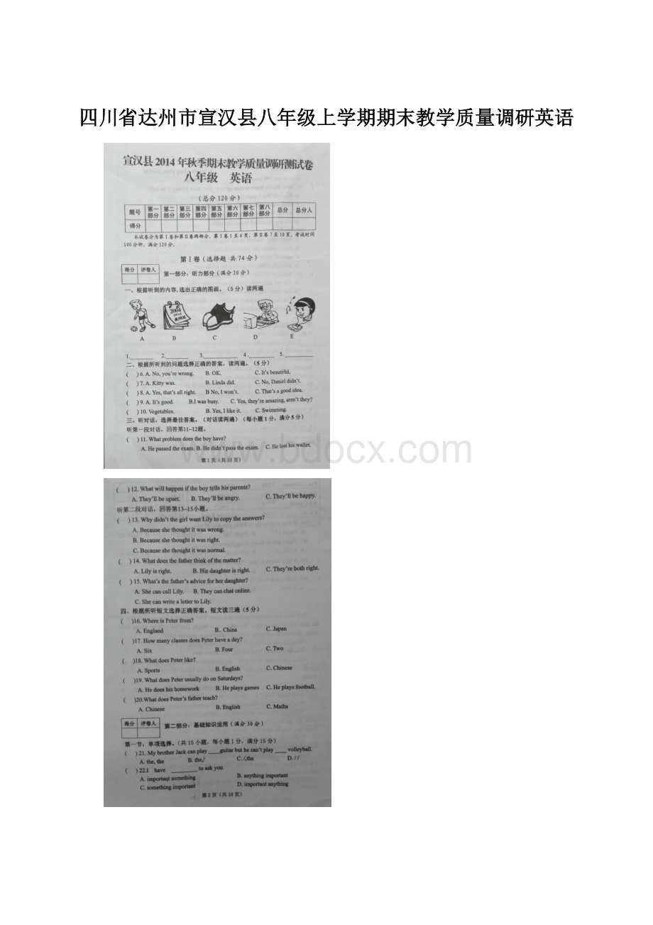 四川省达州市宣汉县八年级上学期期末教学质量调研英语.docx_第1页