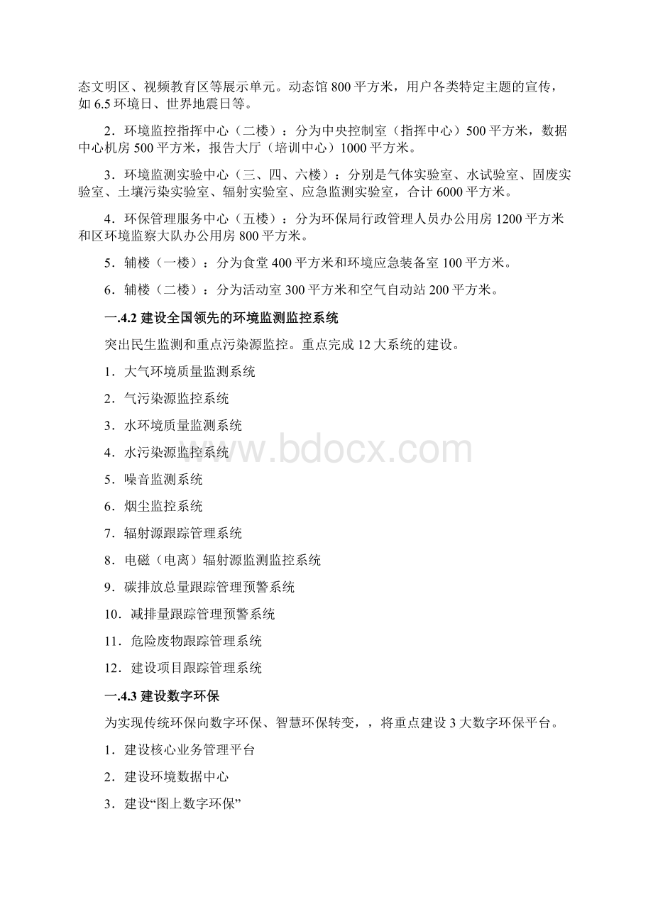 环境监控指挥中心建设方案Word文档下载推荐.docx_第3页