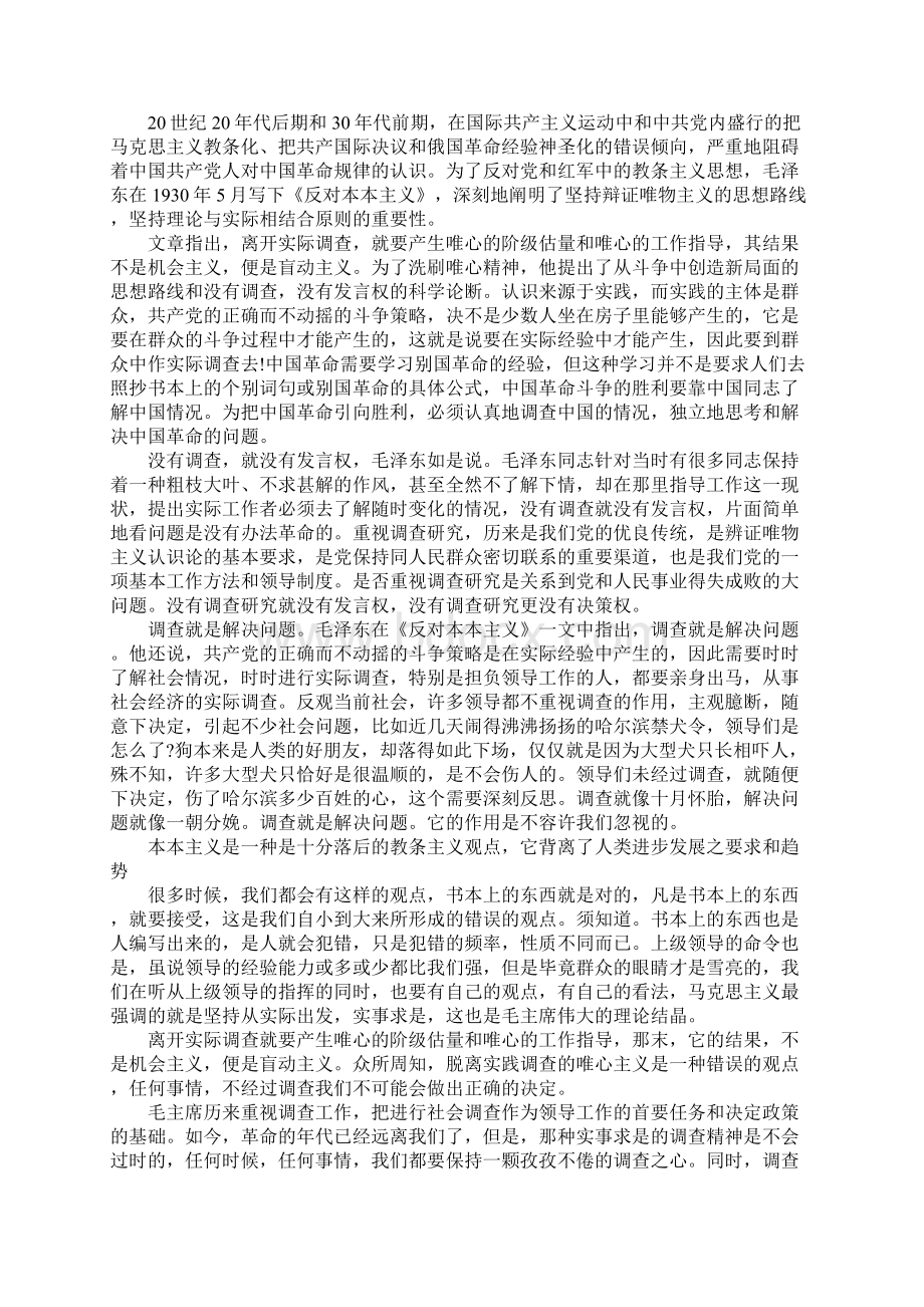 反对本本主义读后感Word文档下载推荐.docx_第3页