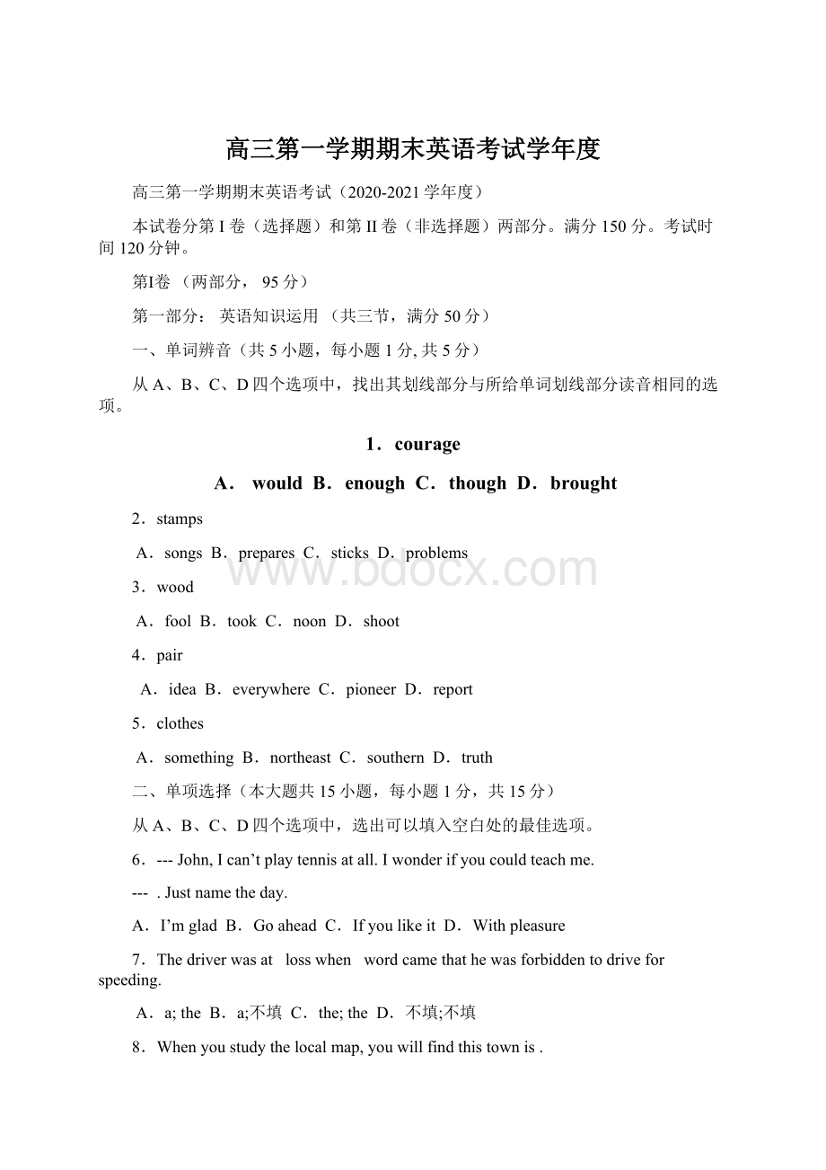 高三第一学期期末英语考试学年度Word文档下载推荐.docx