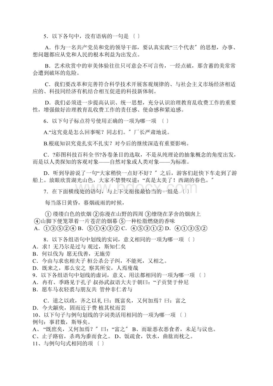 开封文化艺术职业学院单招语文模拟试题及复习资料.docx_第2页