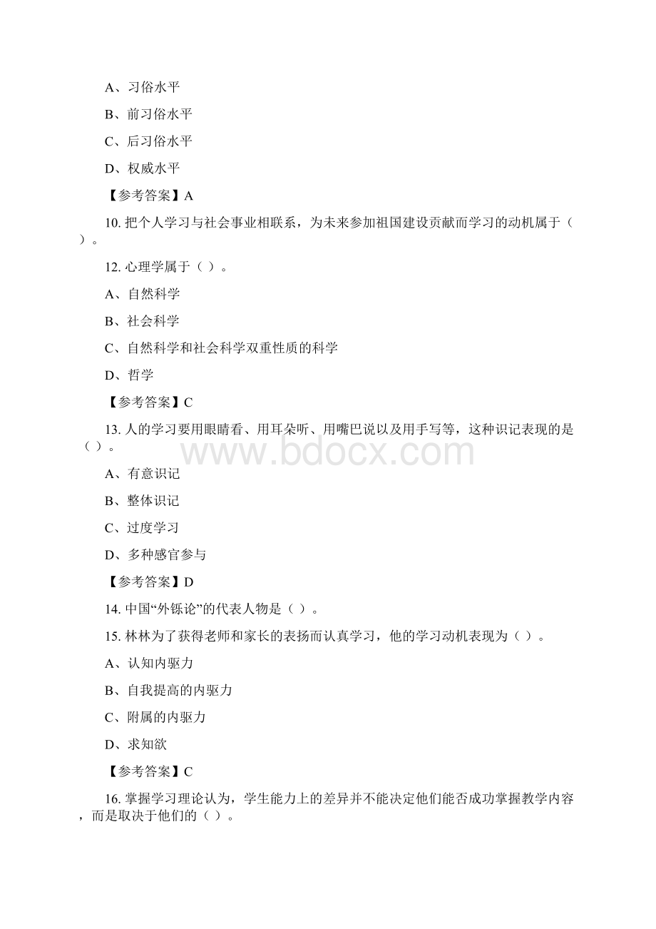 浙江省台州市《教育专业基础知识》教师教育含答案Word格式.docx_第3页