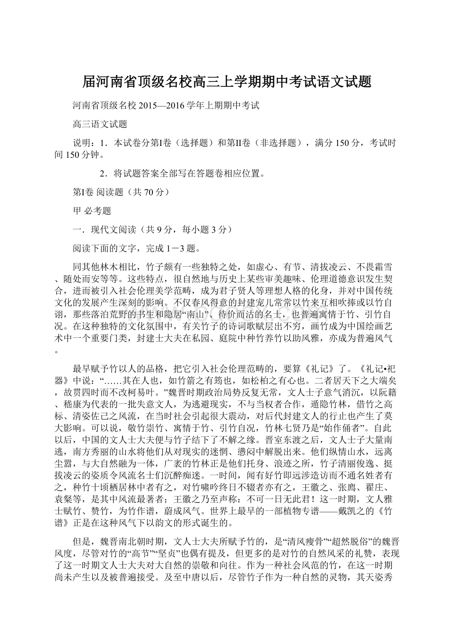 届河南省顶级名校高三上学期期中考试语文试题Word格式文档下载.docx