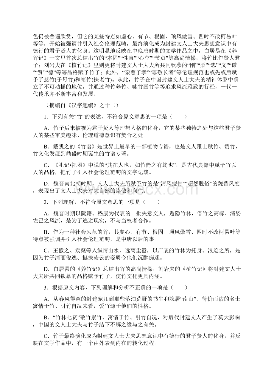 届河南省顶级名校高三上学期期中考试语文试题Word格式文档下载.docx_第2页