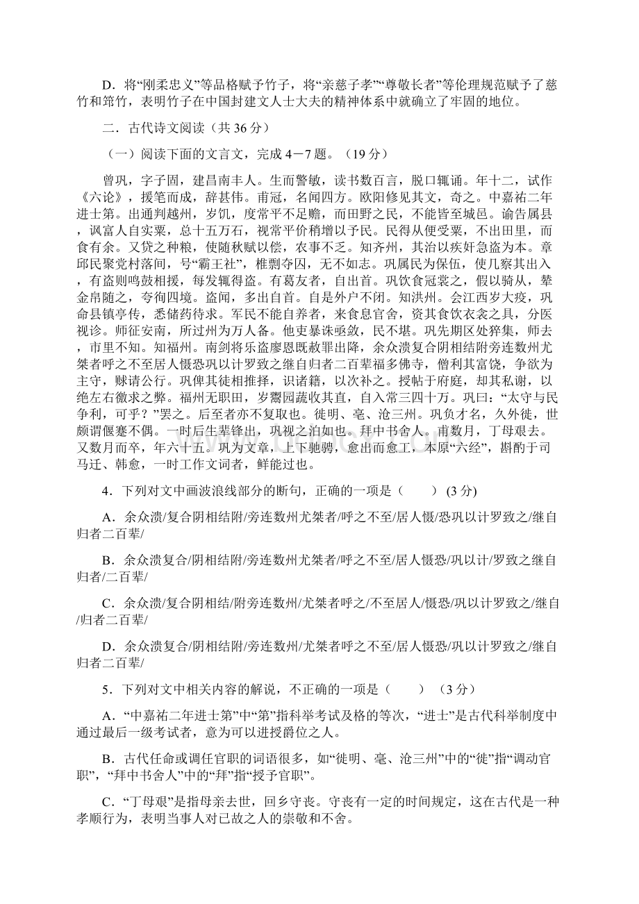 届河南省顶级名校高三上学期期中考试语文试题Word格式文档下载.docx_第3页