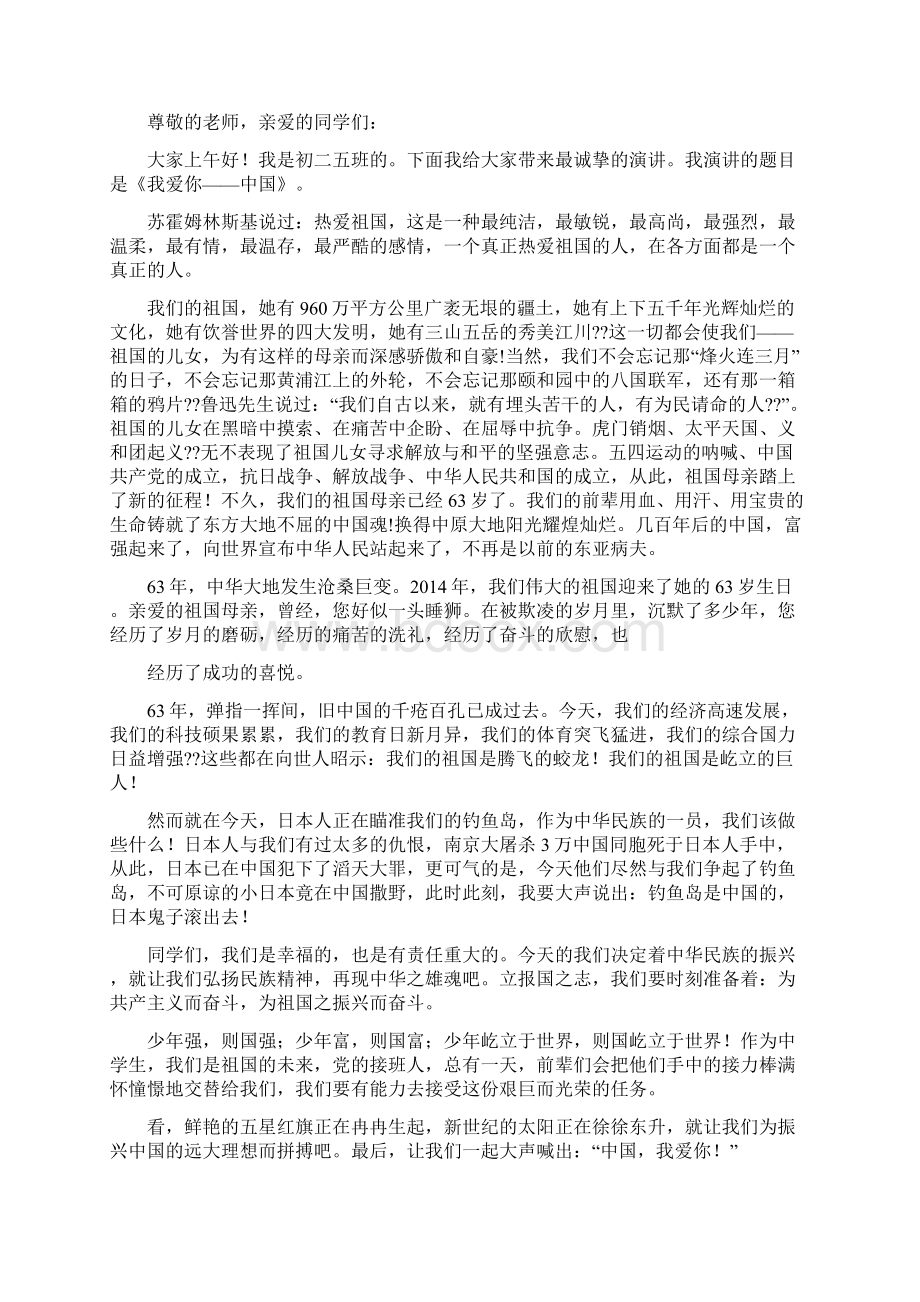 国庆发言稿精选多篇.docx_第2页