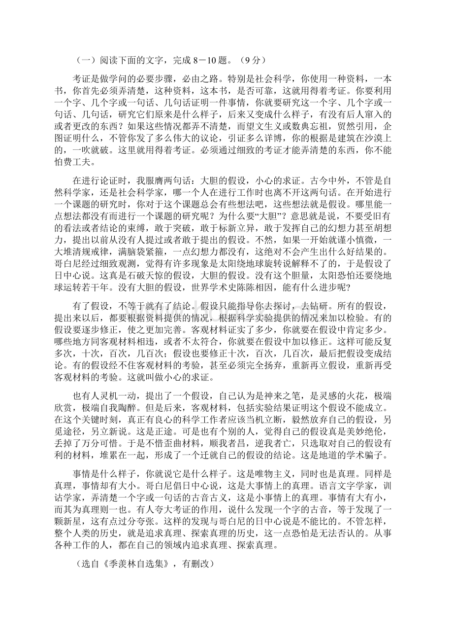 届浙江省温州市十校联合体高三上学期期中联考语文.docx_第3页