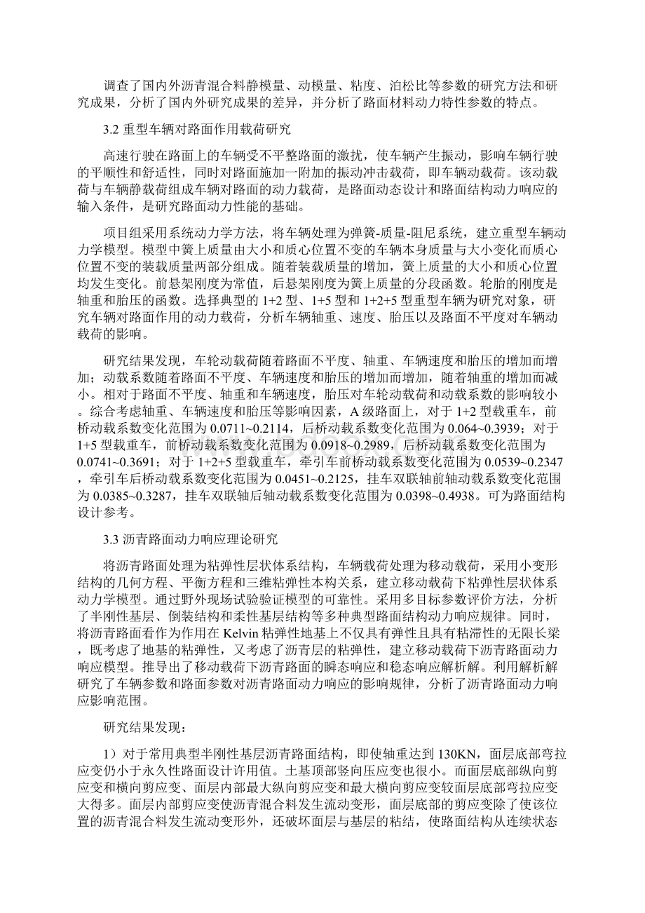 沥青路面动力响应分析方法研究.docx_第3页