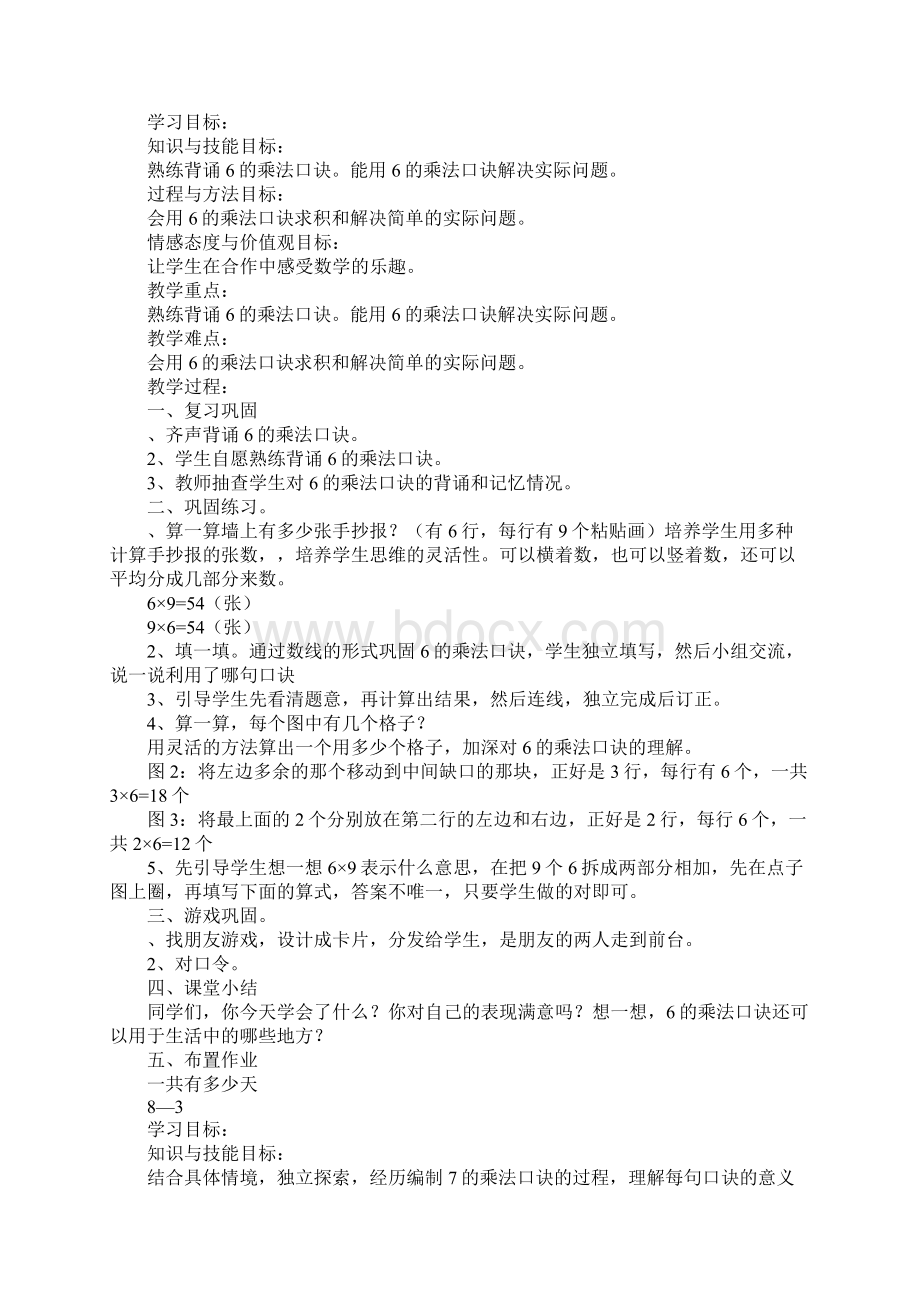 二年级数学上册第八单元上课学习上课学习教案XX新北师大版Word格式文档下载.docx_第3页