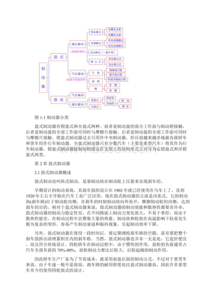 领从蹄式鼓式制动器结构及其制动性能文档格式.docx_第2页