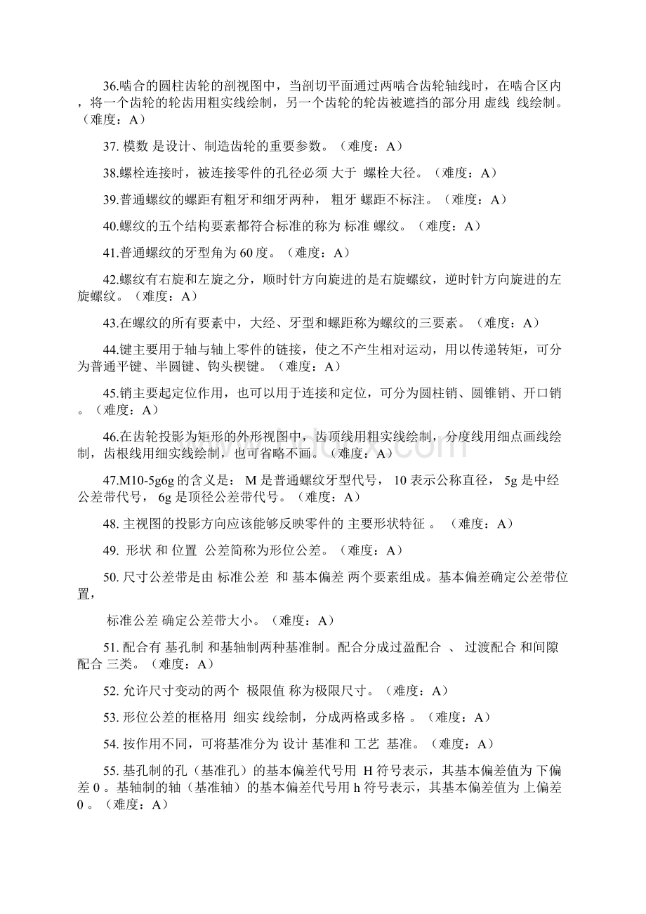 机械识图试题库及答案.docx_第3页