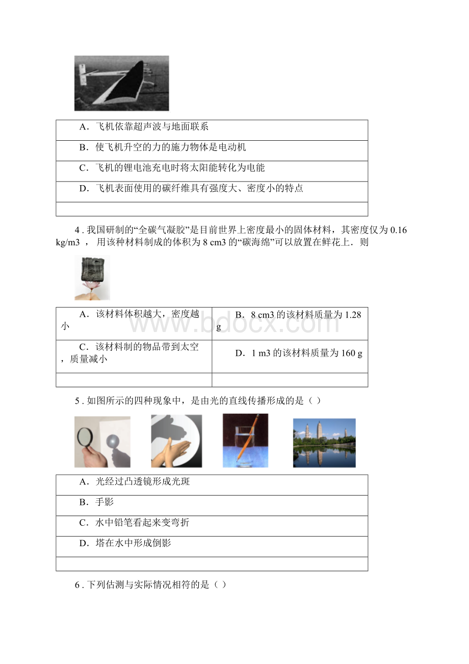 陕西省八年级上学期期末考试物理试题.docx_第2页