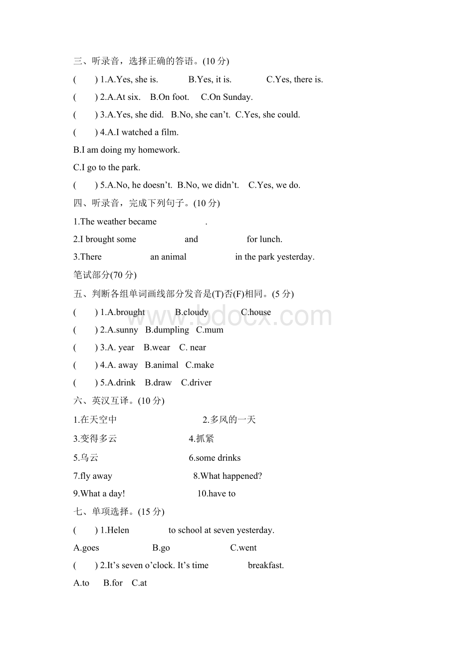 牛津译林版学年六年级英语上册Unit 2 What a day单元测试题题含答案.docx_第2页