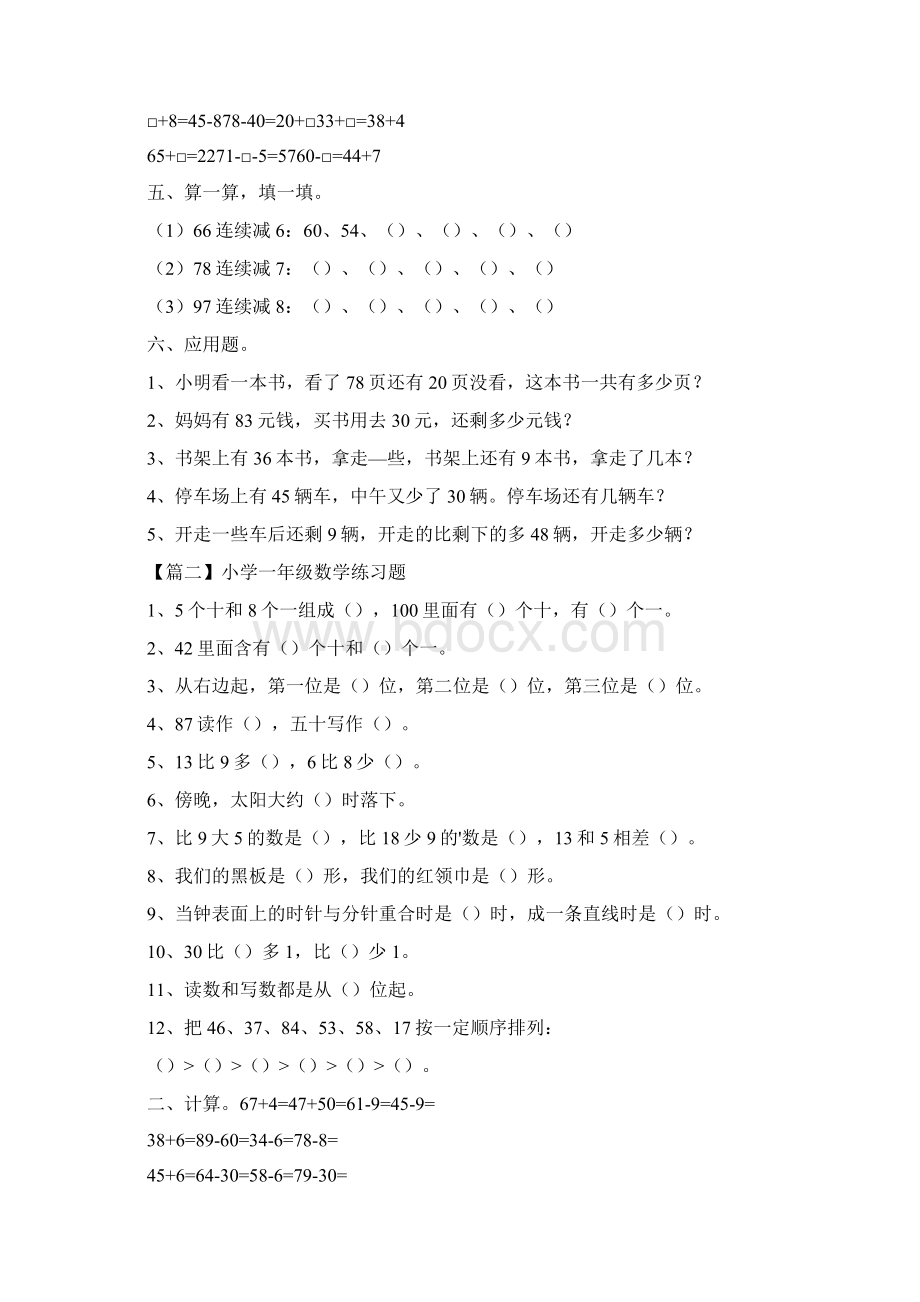 小学一年级数学练习题3篇.docx_第2页