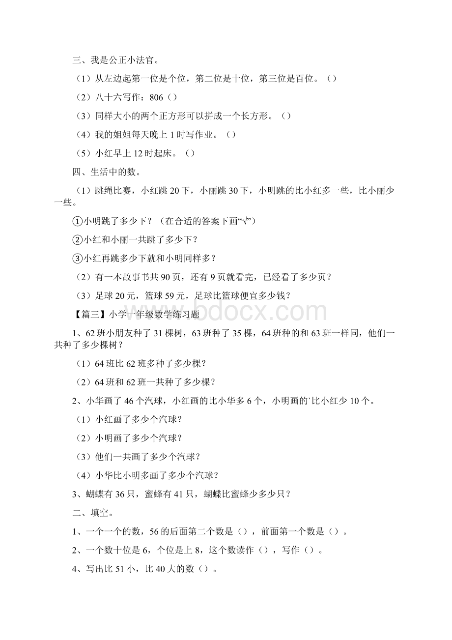 小学一年级数学练习题3篇.docx_第3页