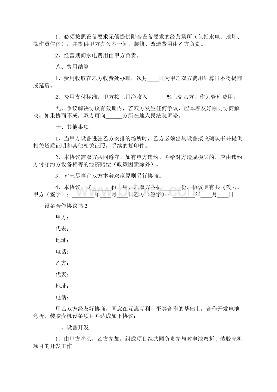 设备合作协议书.docx_第2页