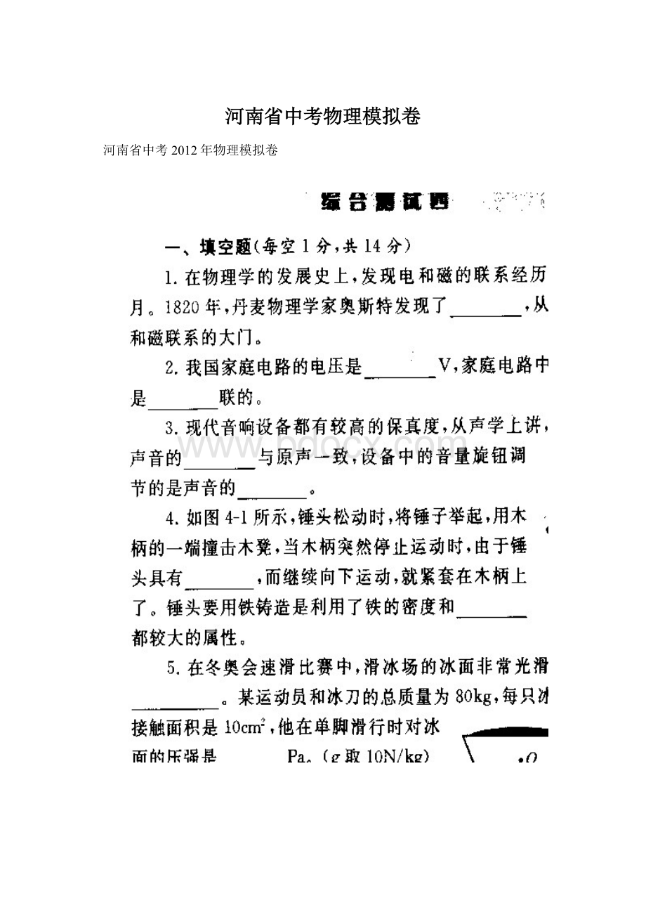 河南省中考物理模拟卷.docx_第1页