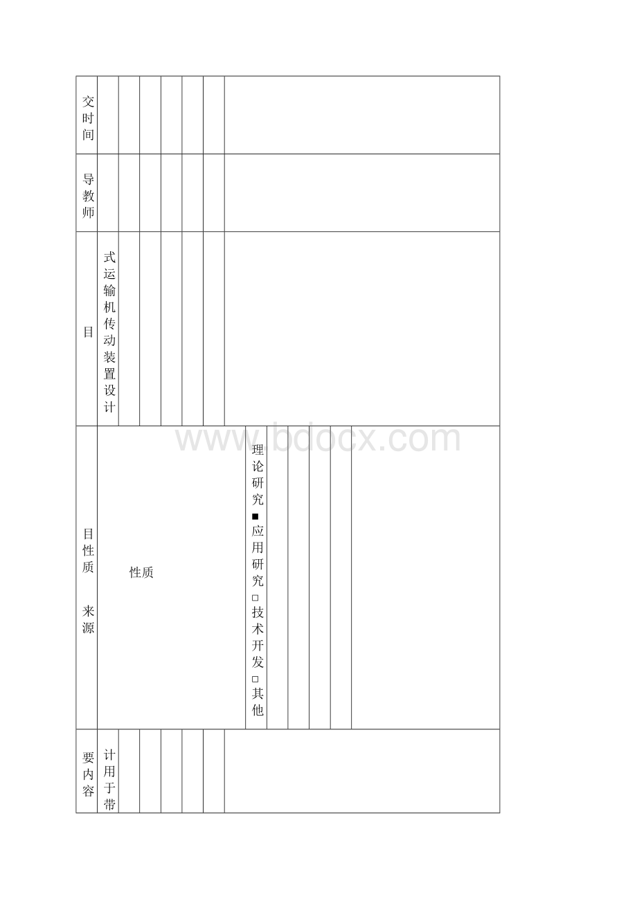 带式运输机传动装置设计完整版Word格式文档下载.docx_第2页