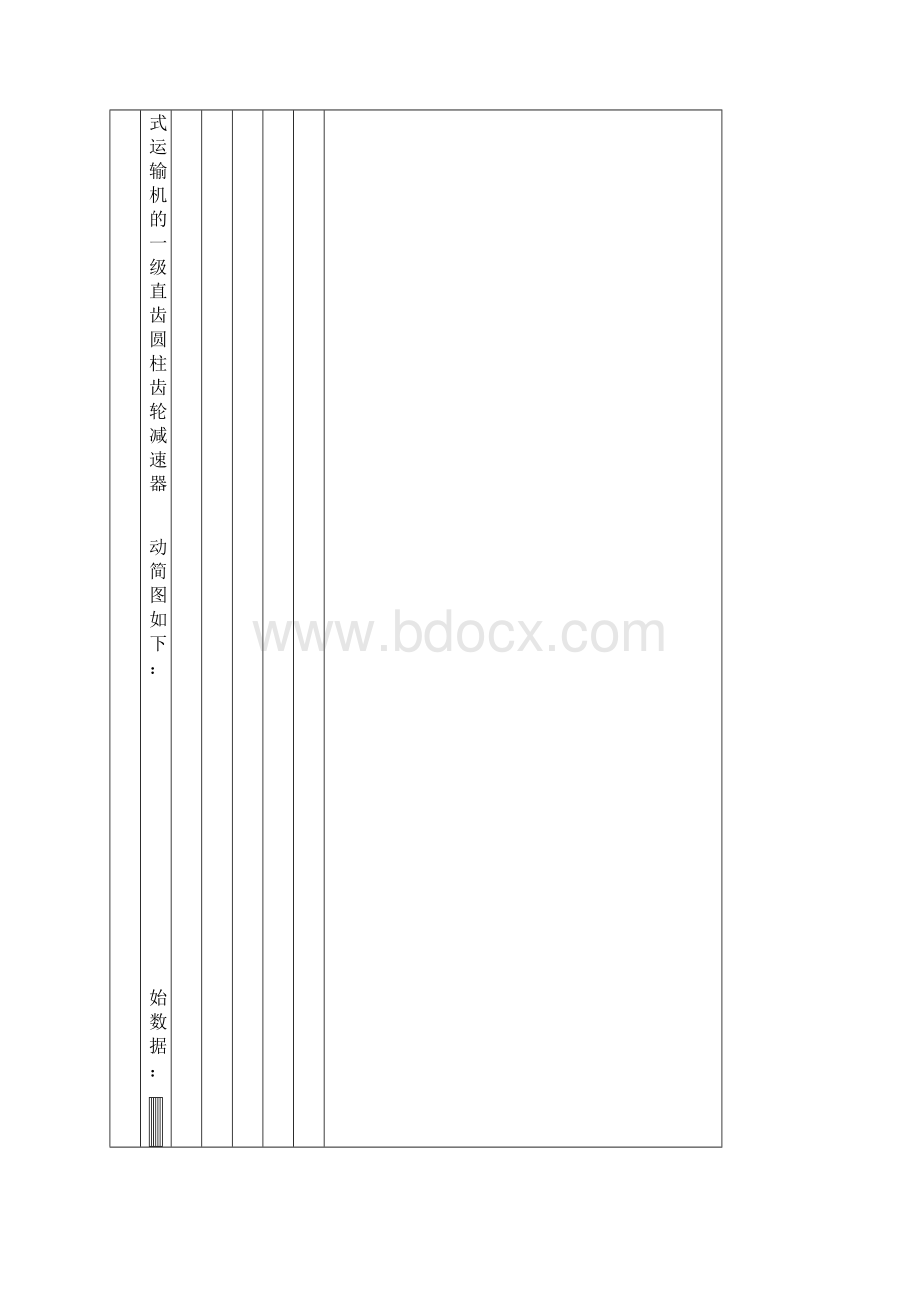 带式运输机传动装置设计完整版Word格式文档下载.docx_第3页