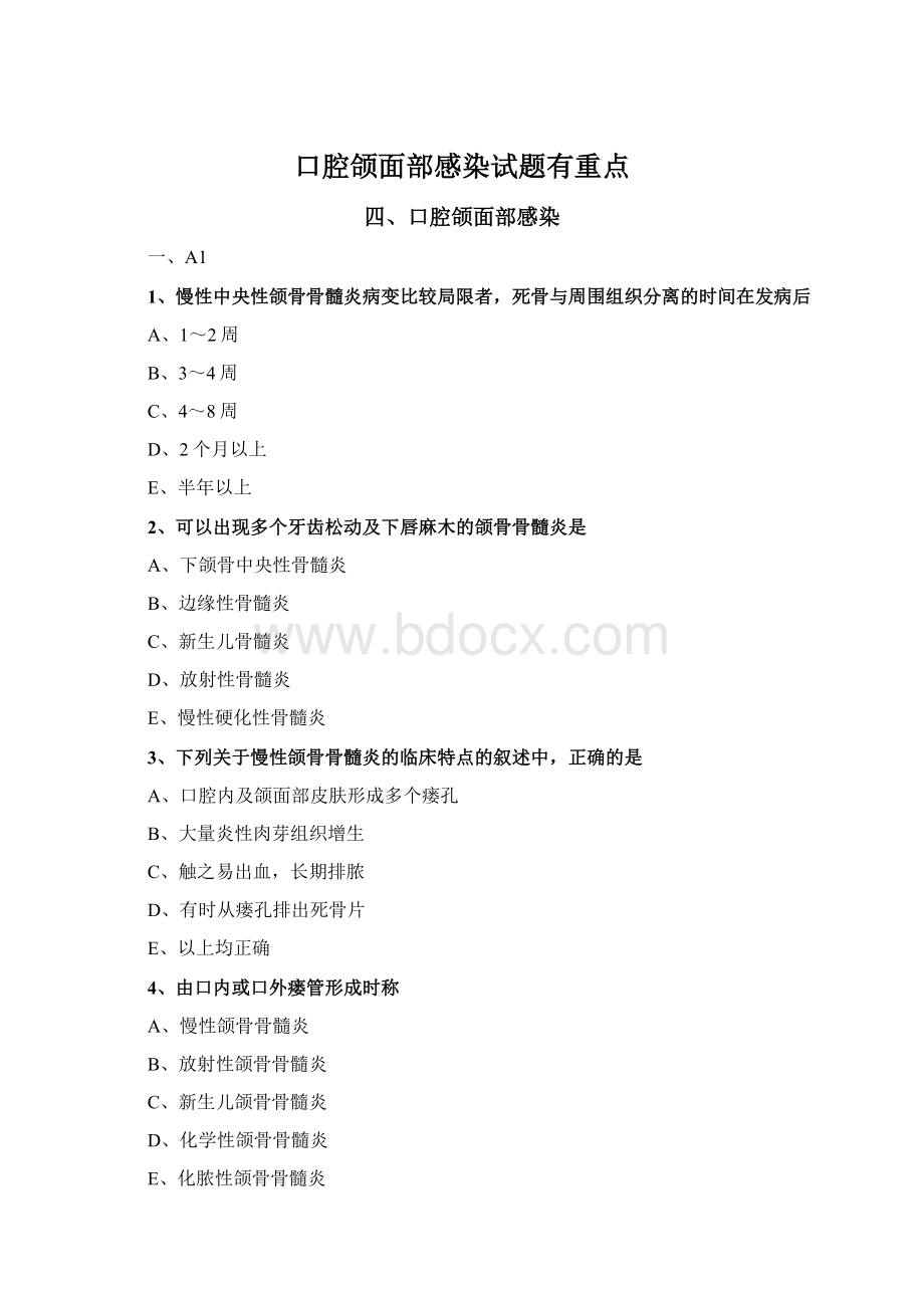 口腔颌面部感染试题有重点.docx