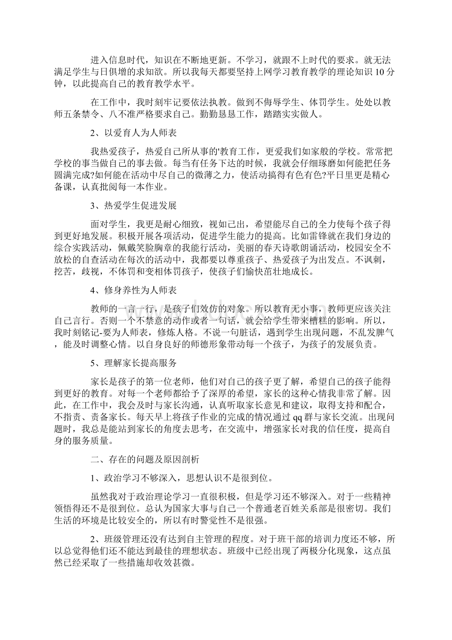 大学师德师风自查报告3篇共16页.docx_第3页