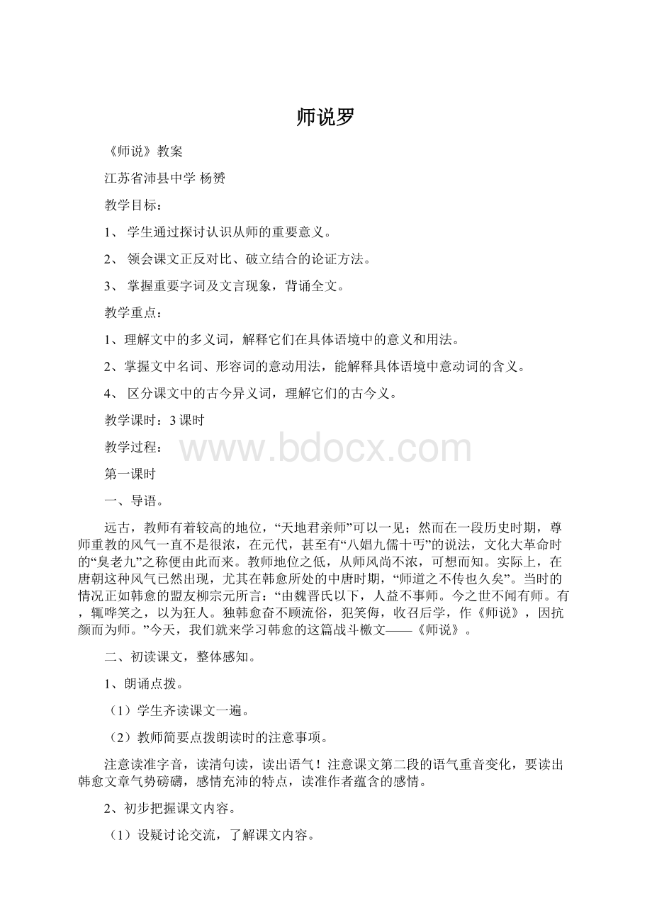 师说罗文档格式.docx_第1页