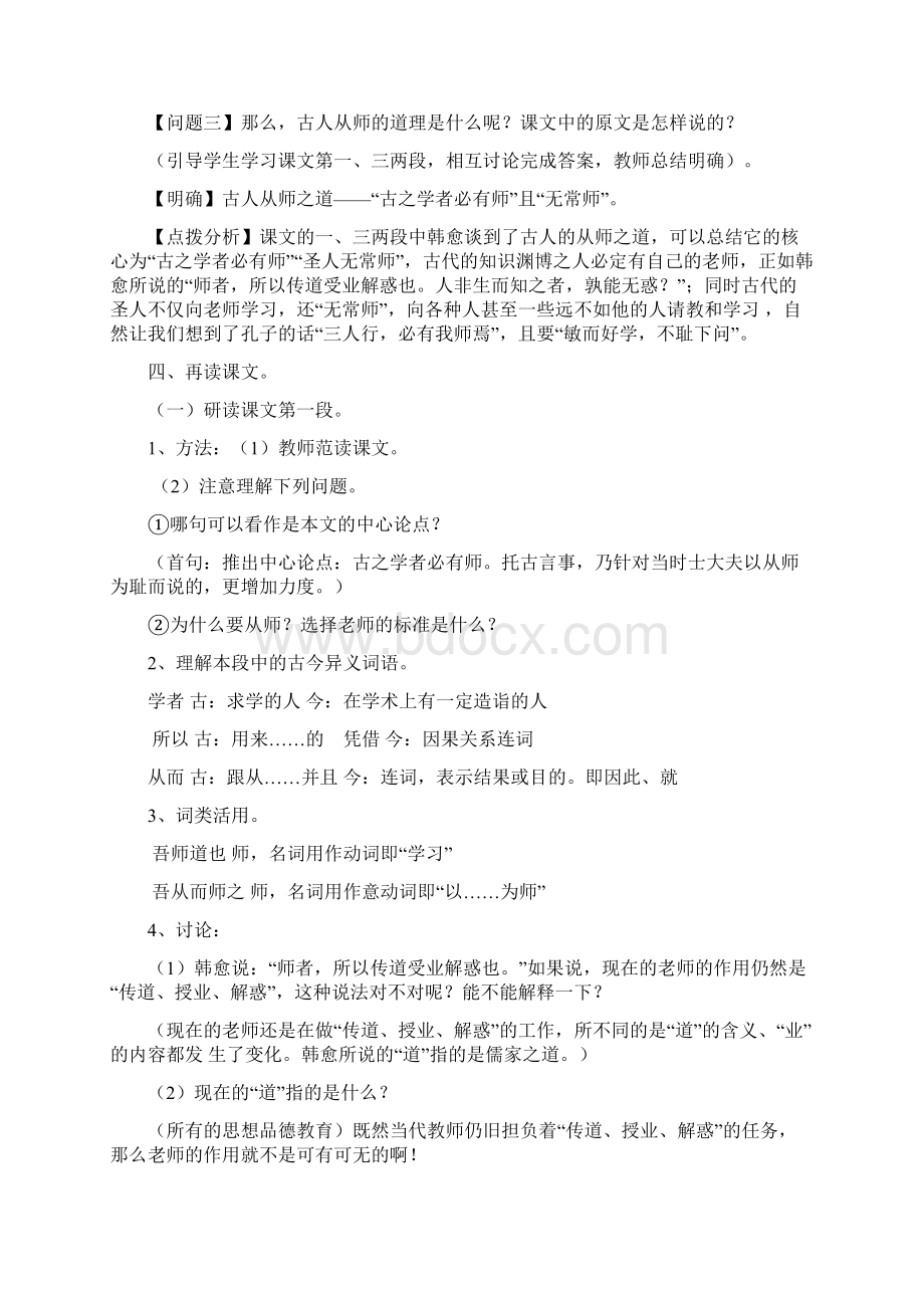 师说罗文档格式.docx_第3页