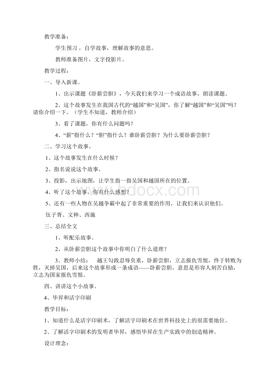 小学三年级人自然社会教案Word文档下载推荐.docx_第3页