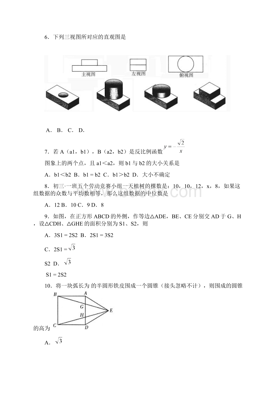 绵阳市高级中等教育学校招生统一考试数学试题含答案.docx_第2页