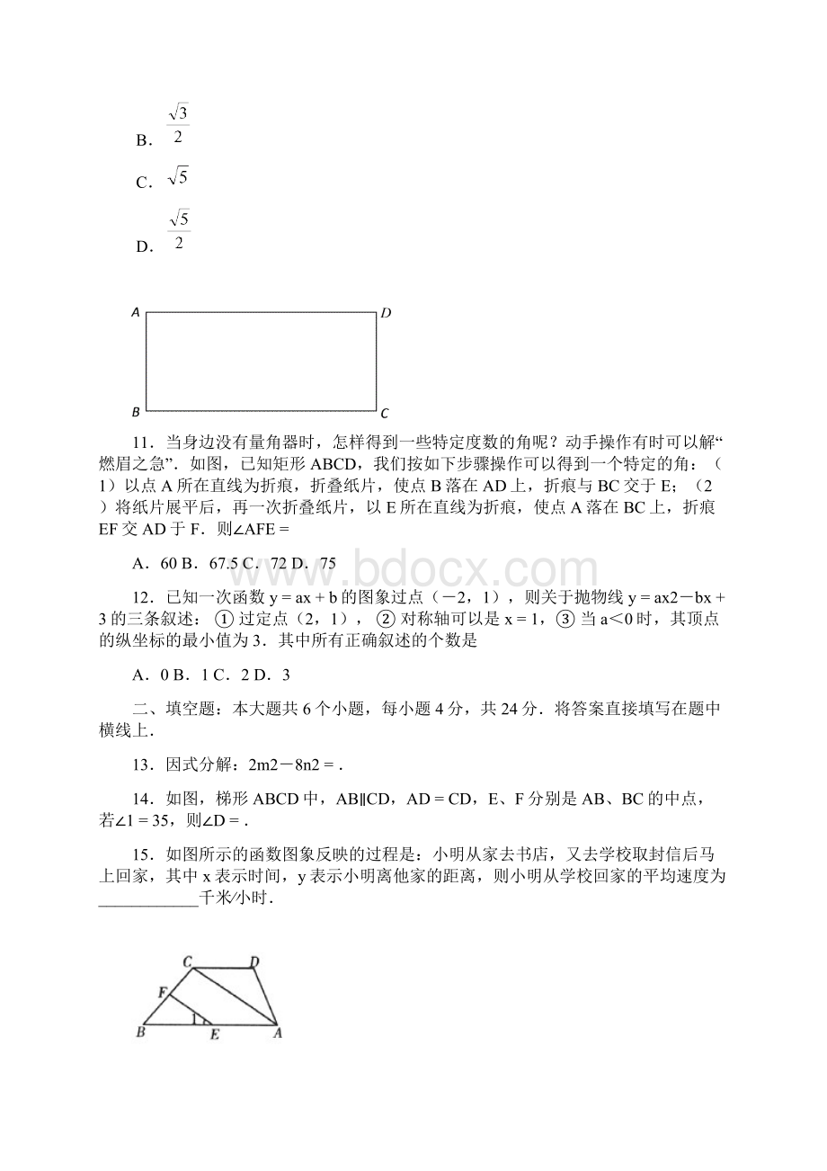 绵阳市高级中等教育学校招生统一考试数学试题含答案.docx_第3页