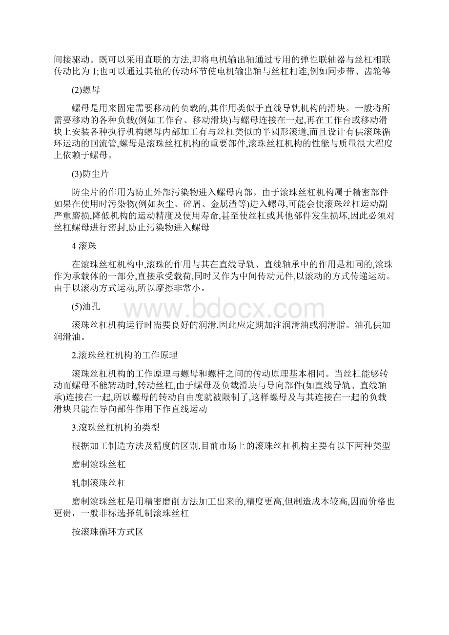 滚珠丝杠的基础入门.docx_第2页