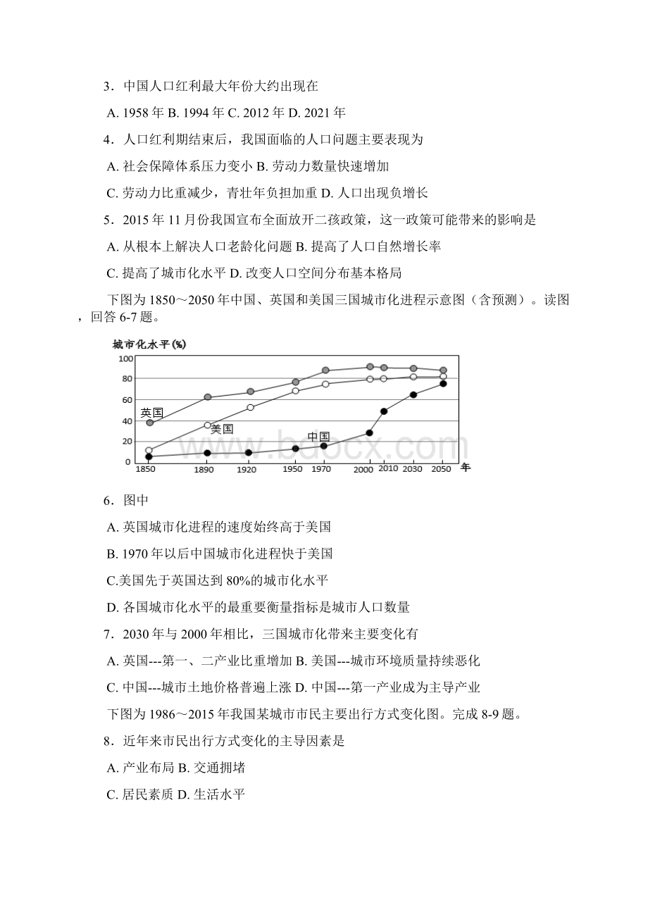 吉林省长春市朝阳区学年高二地理上学期第一学程质量测试试题Word下载.docx_第2页