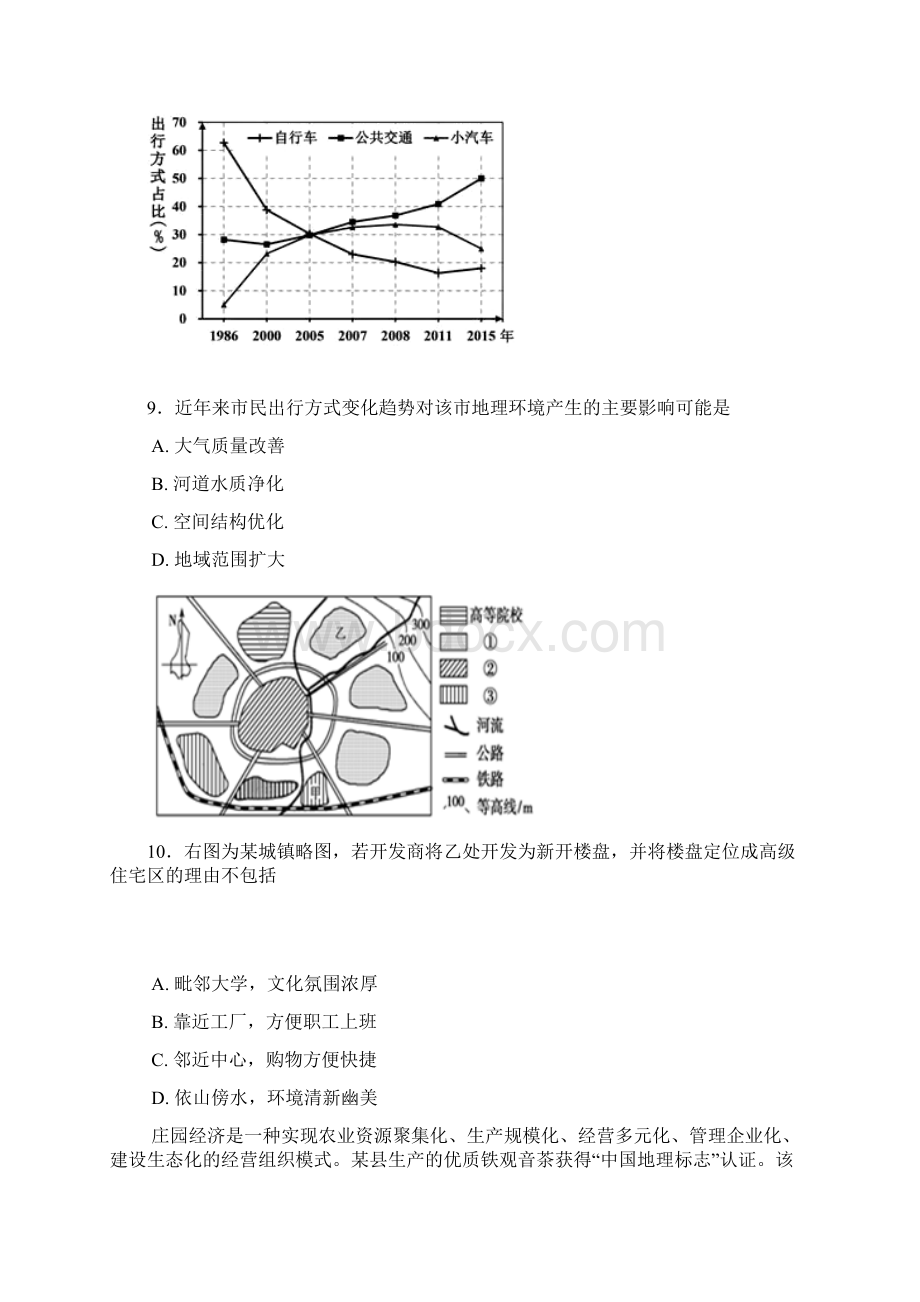 吉林省长春市朝阳区学年高二地理上学期第一学程质量测试试题Word下载.docx_第3页