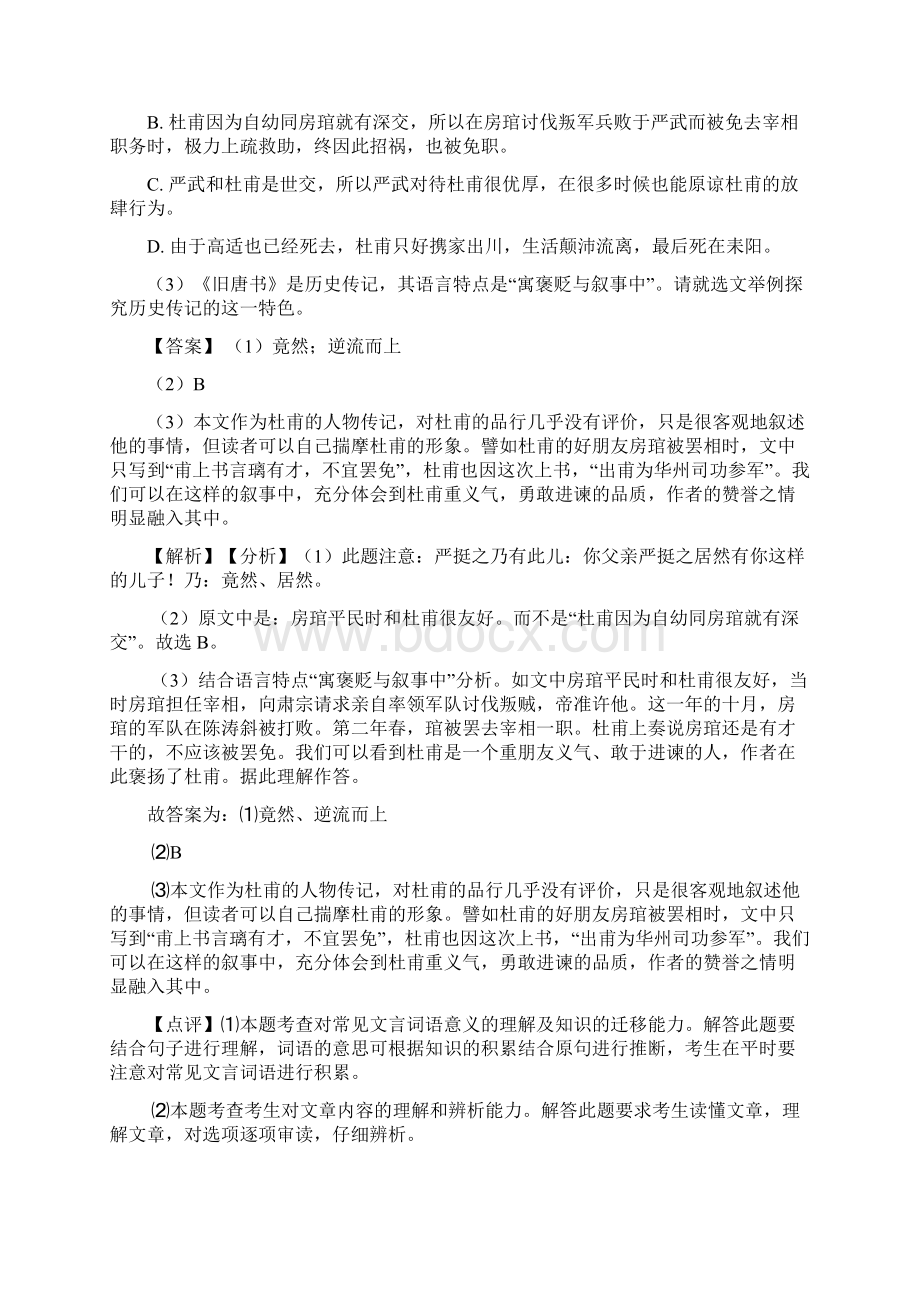 初中八年级文言文阅读专项练习含答案.docx_第2页