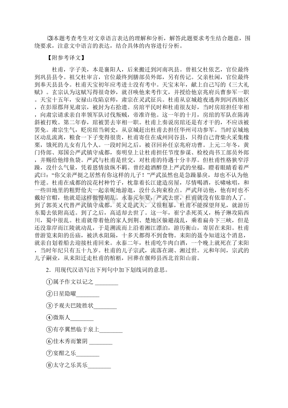 初中八年级文言文阅读专项练习含答案.docx_第3页