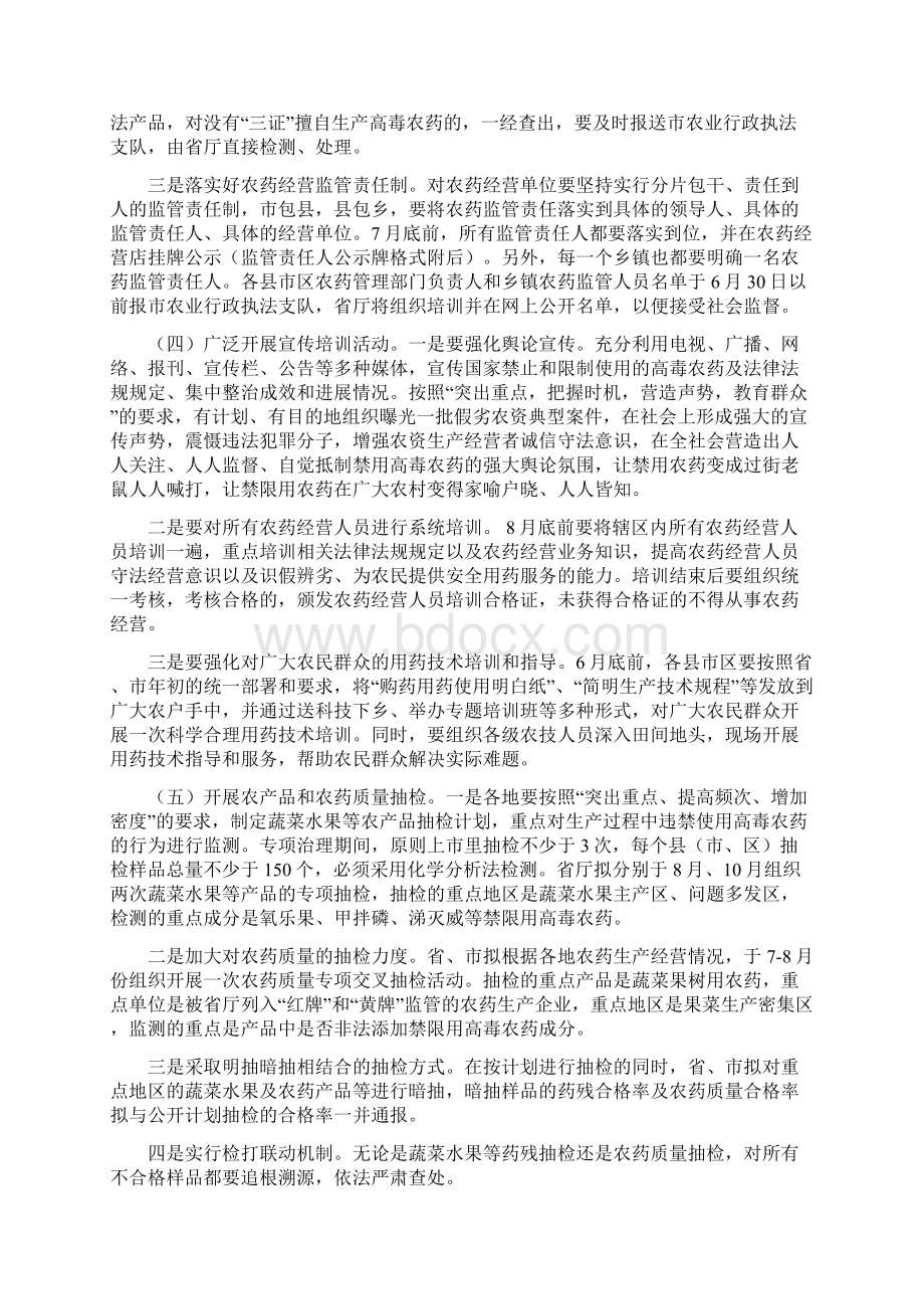 泰安市禁限用农药专项治理行动.docx_第2页