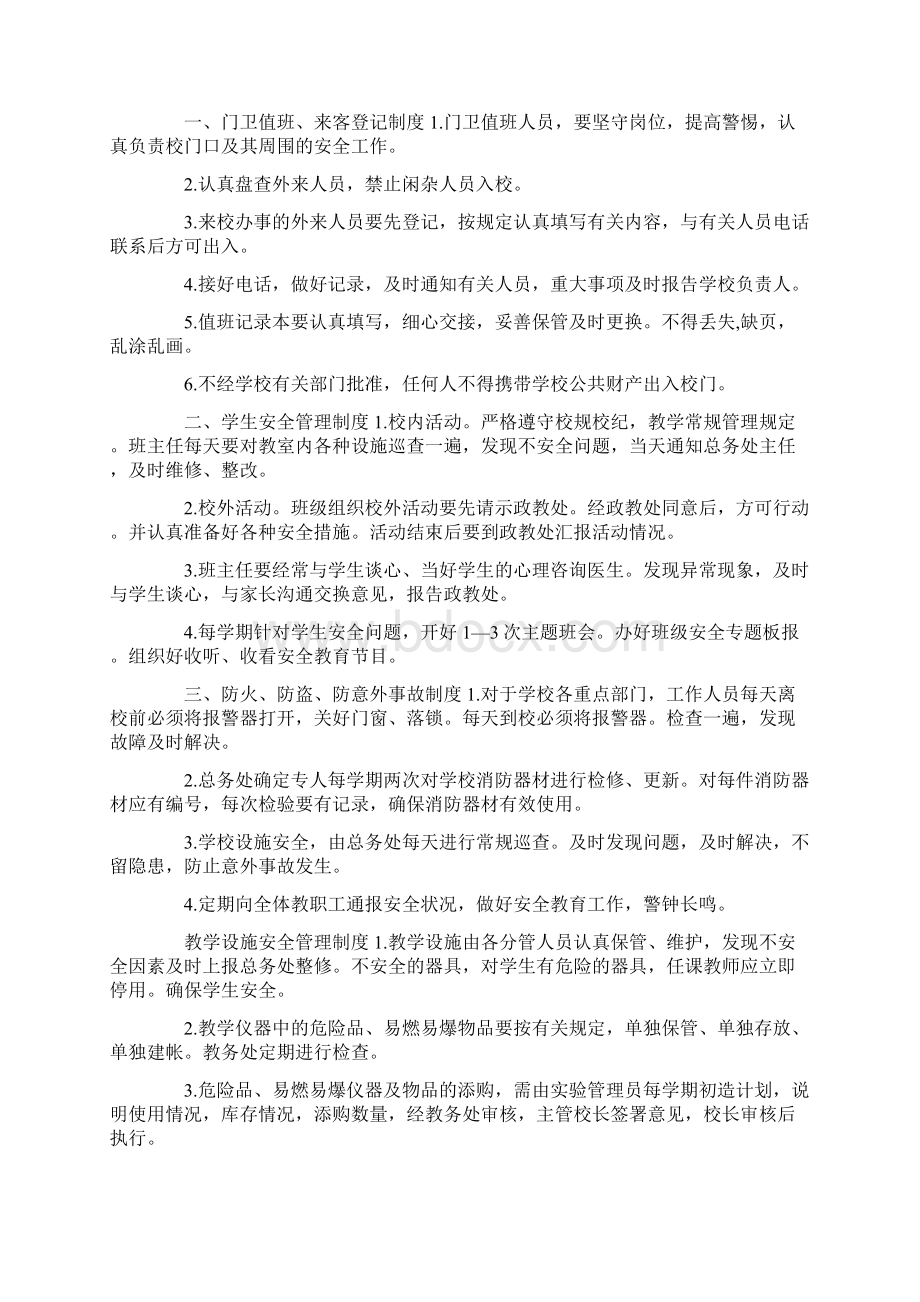 治安防范制度Word格式.docx_第2页