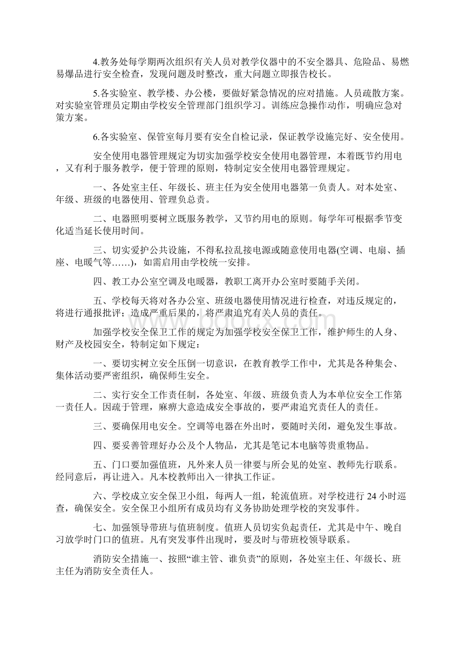 治安防范制度Word格式.docx_第3页