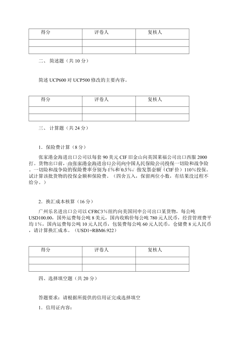 全国外经贸从业人员认证考试.docx_第2页