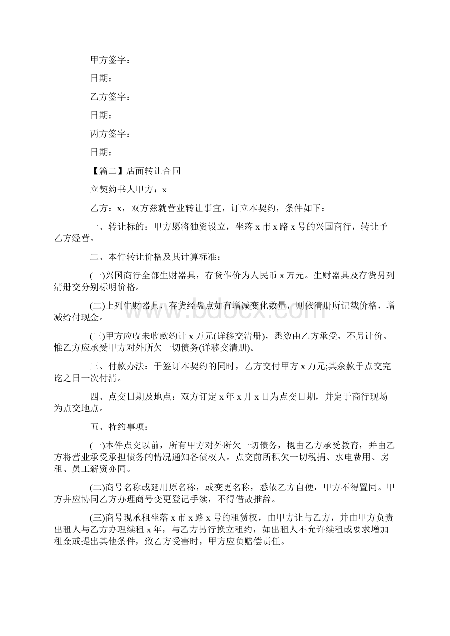 店面转让合同范本4篇Word文档下载推荐.docx_第2页