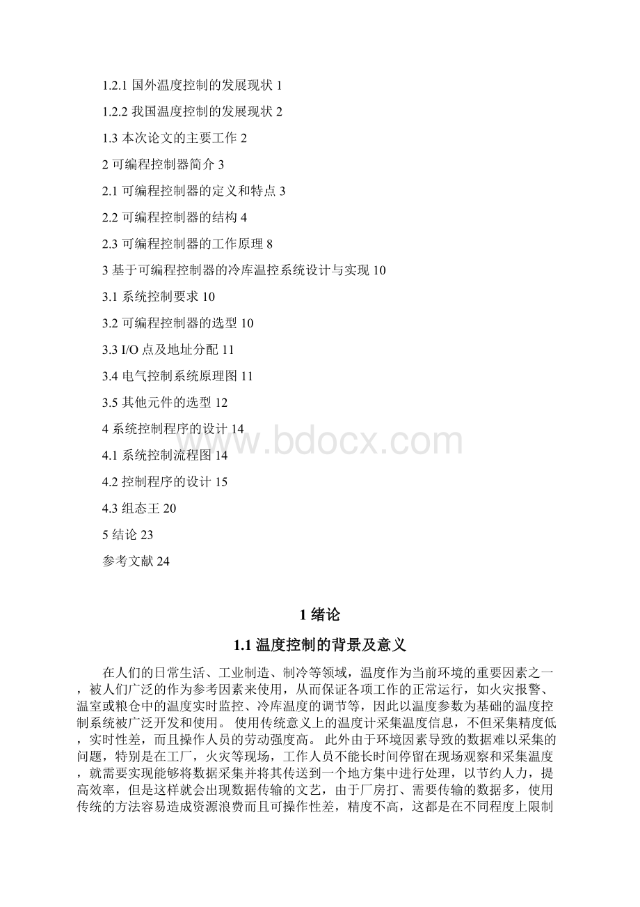 可编程控制器在冷库中的应用研究报告.docx_第2页