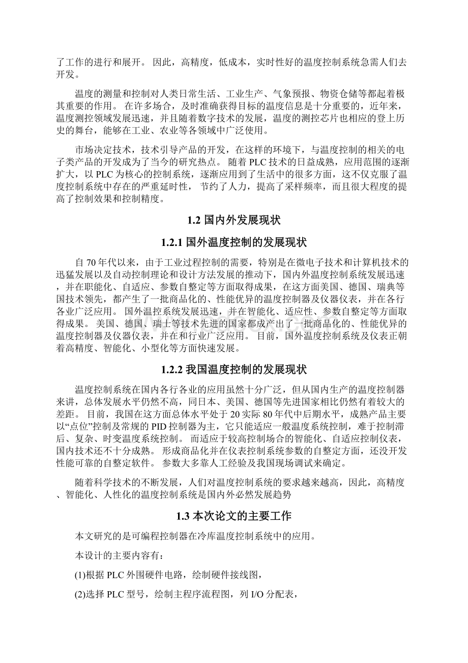 可编程控制器在冷库中的应用研究报告.docx_第3页