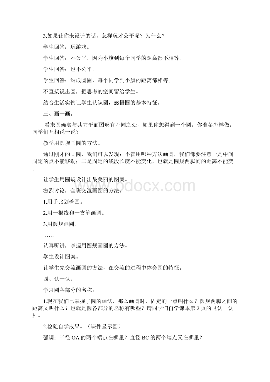 北师版六年级数学上册第一单元教案Word格式文档下载.docx_第2页