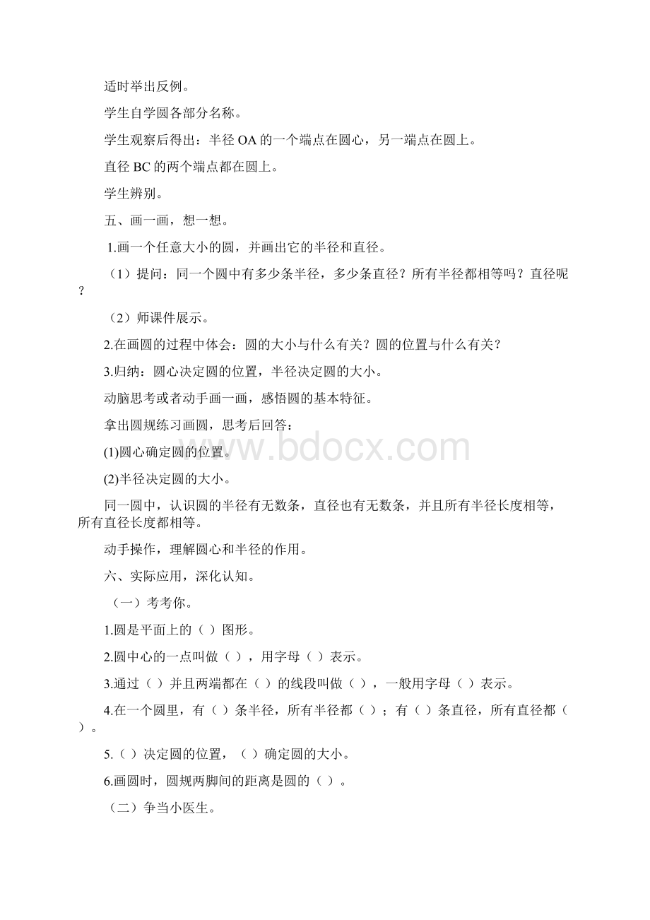 北师版六年级数学上册第一单元教案Word格式文档下载.docx_第3页